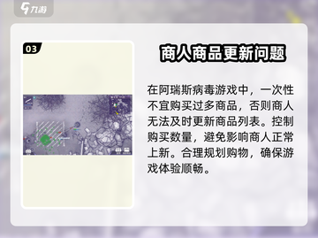 阿瑞斯病毒2商人不更新？⚡解决办法来了！截图4