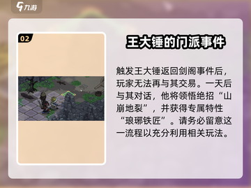 大侠立志传🔥琅琊剑阁最强攻略秘籍🎉截图3
