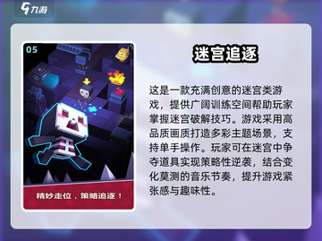 🔥2024最烧脑迷宫手游排行榜，趣味迷宫等你来挑战！💥截图6