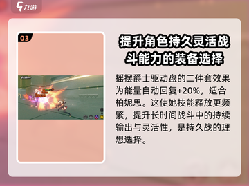 绝区零🔥柏妮思驱动盘最佳搭配方案🎉截图4