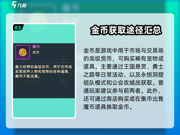 魔力宝贝复兴🔥资源获取全攻略💎截图4