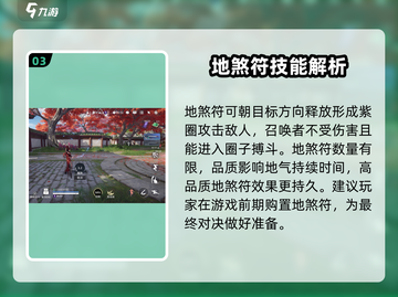 永劫无间手游地气机制🔥超详细解读来啦！截图4