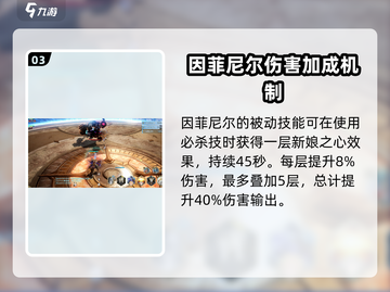 剑与骑士团因菲尼尔🔥技能全解析💥截图4