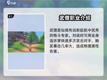 仙境传说新启航🔥武僧玩法攻略来了！截图2
