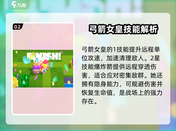 🔥爆裂小队：弓箭女皇解锁秘籍💎截图3