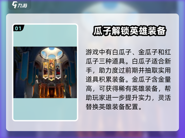 剑与远征2🔥启程瓜子使用攻略✨截图2