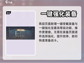 浮生忆玲珑🔥装备强化玩法大揭秘🎉截图5