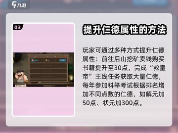 大侠立志传🔥快速提升仁德攻略💎截图4