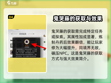 鬼谷八荒💡惊现鬼哭藤！快速获取秘籍🔥截图5