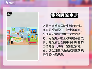 🔥2025必玩医院模拟经营游戏推荐🎮截图5