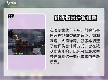 创世战车💥：伤害机制全揭秘，轻松躺赢！截图3