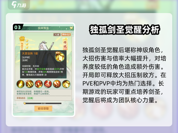 仙剑奇侠传🔥角色觉醒玩法大曝光！全新开始等你来战⚡截图4