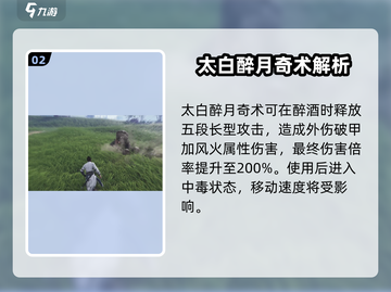 燕云十六声🔥太白醉月奇术获取攻略✨截图3