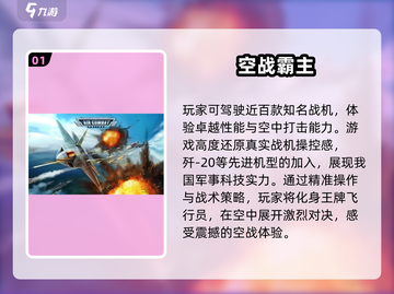 2024必玩✈高可玩性飞机游戏TOP榜单截图2