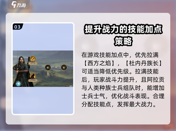 指环王纷争🔥阿拉贡玩法攻略来了！快看👇截图4