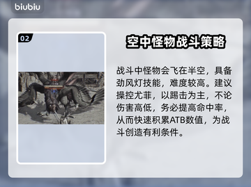 最终幻想7重生🔥十亿鸡兽打法攻略🎉截图3