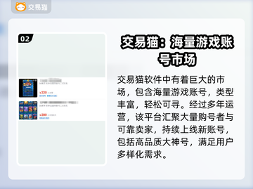 皇室战争账号在哪买？⚡靠谱交易软件分享！截图3