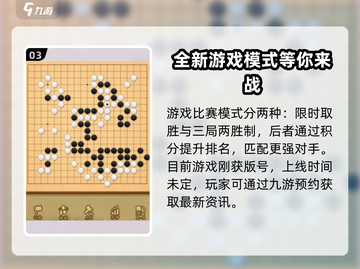 九悠围棋上线时间🔥公测倒计时🎉截图4