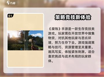 腐蚀手游🔥最新版下载地址大曝光！📌截图2