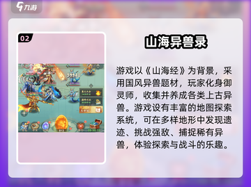 九州异兽记礼包码大放送🎁！最新兑换码速领🔥截图3