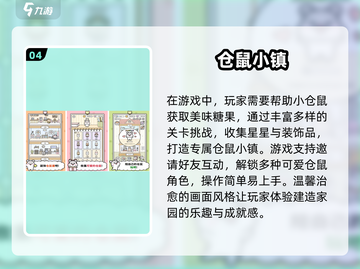 2024超🔥仓鼠手游推荐合集🐾截图5