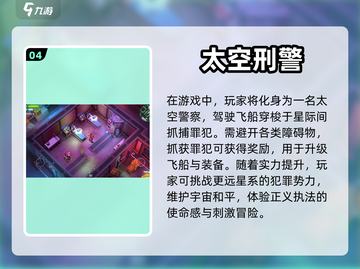 2024必玩🔥太空冒险游戏推荐🚀截图5