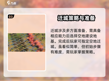 三国谋定天下🔥迁城秘籍大曝光！快速转移不是梦🎉截图4