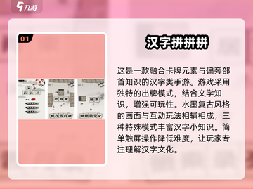 🔥汉字组字游戏推荐🌟2025热门下载🔗截图2