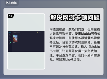 问道国服卡顿🔥加速器推荐，流畅玩游戏！截图3