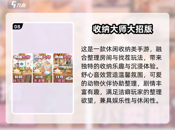 🔥2025最火收纳游戏TOP10榜单出炉！🎮✨截图9