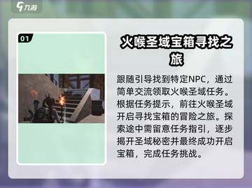 七日世界🔥火喉圣域神秘宝箱获取攻略💎截图2