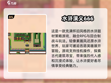 🔥经典再现！免费下载水浒传街机游戏🎉截图6