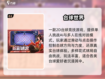 🎱2025必玩台球神作！单机爽到爆截图3