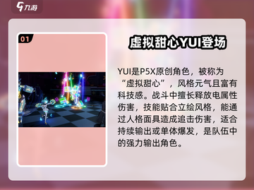 《P5夜幕魅影YUI强度曝光！🔥》截图2