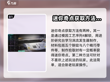 七日世界🔥迷你奇点获取攻略，玩家必看！截图2