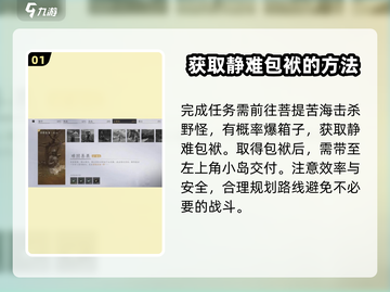 燕云十六声⚡难因善果任务全流程攻略💡截图2