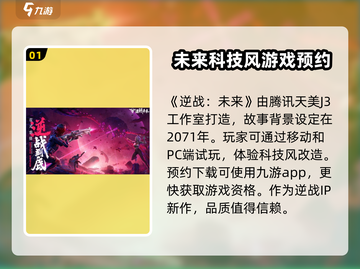 逆战未来🔥腾讯出品！下载地址大曝光🎮截图2