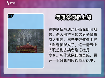 纸嫁衣7牡丹亭🔥惊悚升级，真相等你来揭！截图3