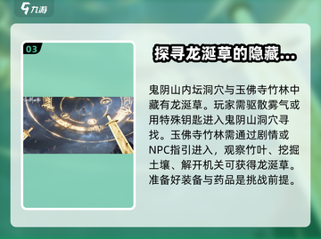 仙剑世界💥必看！龙涎草获取方法超简单✨截图4