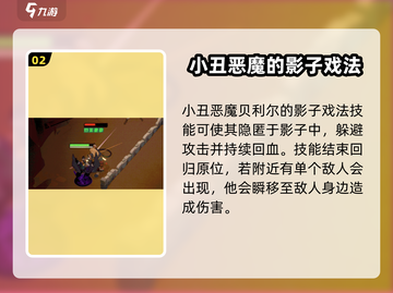 剑与远征2：小丑技能大曝光，决战时刻到啦！💥截图3