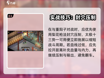 《大侠立志传》重阳子必杀技🔥截图4