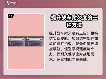 创世战车📖战车耐久度详解，耐久拉满制霸战场！💥截图4