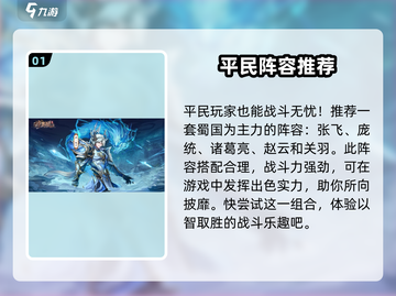 将灵说：平民玩家必看！游戏名阵容搭配🔥超详细攻略👇截图2