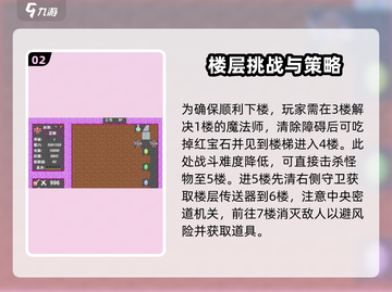 新新魔塔2🔥完整攻略来了！手把手教你玩转游戏💡截图3