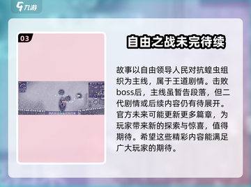 阿瑞斯病毒2🔥大结局隐藏彩蛋全揭秘！💡截图4