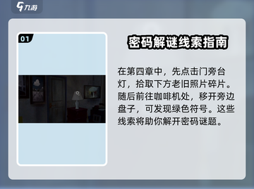 《倾听画语》红色雨伞密码⚡速来获取游戏通关秘籍！截图2