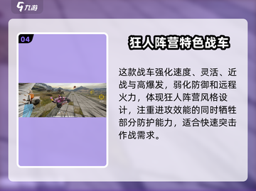 创世战车🔥狂暴女神主题车包终极攻略🎉截图5