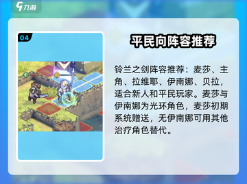 铃兰之剑最强🔥阵容推荐，一键复制速来！截图5