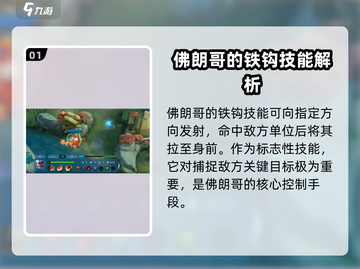 决胜巅峰🔥佛朗哥技能全解析，玩转攻略一网打尽！截图2