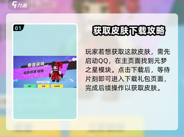 元梦之星暗夜玫瑰💥免费获取方法🔥超详细教程！截图2